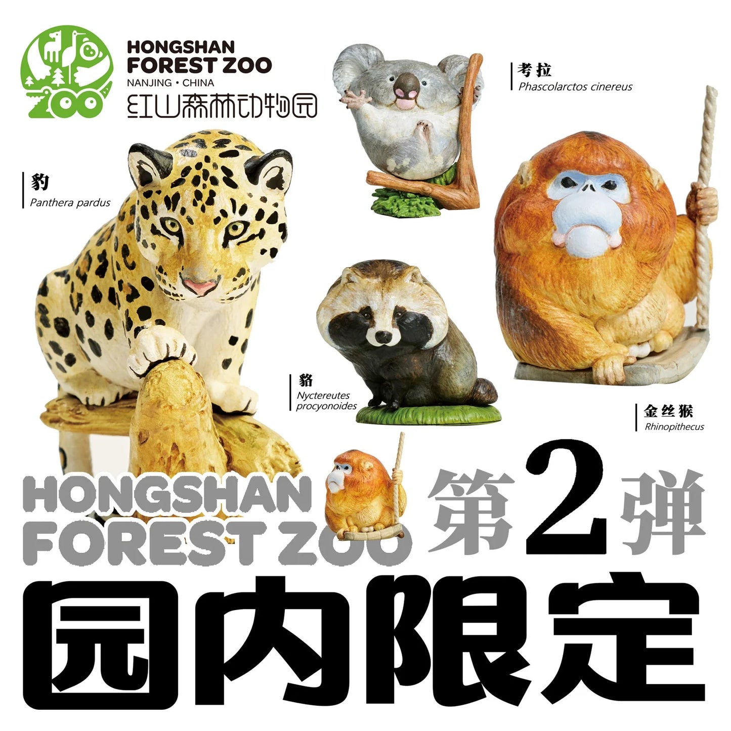 Animal Planet x Hongshan Forest Zoo NO.2 Blind Box Model Koala Leopard Raccoon Dog Monkey Collector GK Realistic Decor  Toy